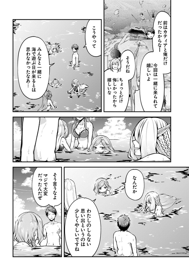 異世界チートサバイバル飯 第51話 - Page 14