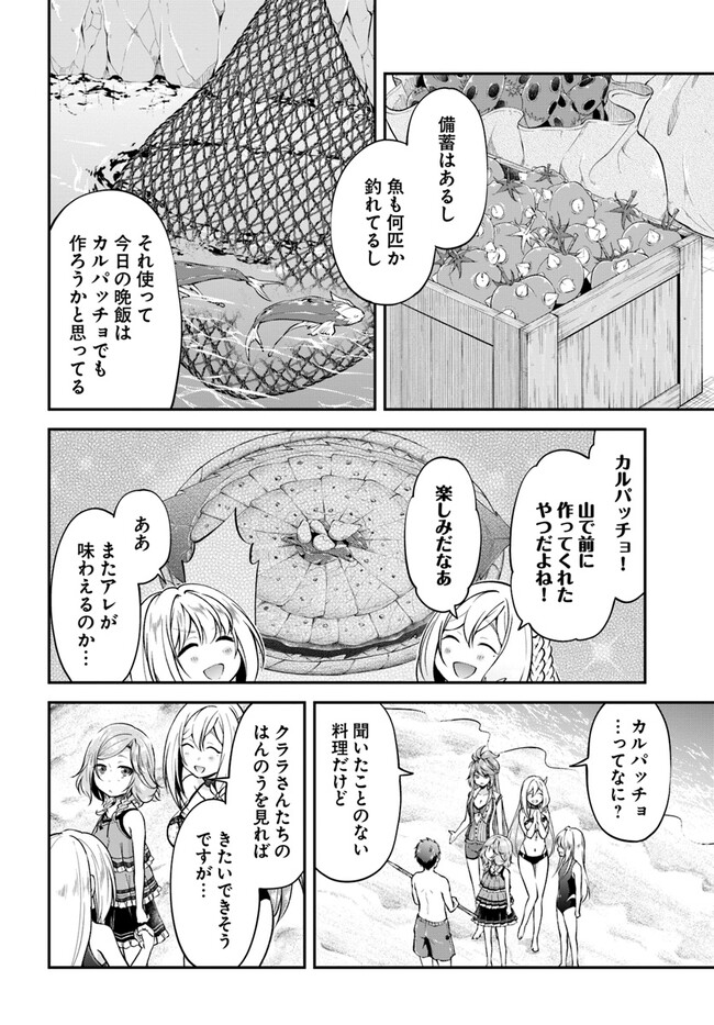 異世界チートサバイバル飯 第52話 - Page 2