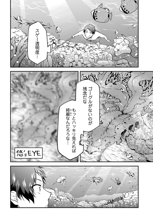 異世界チートサバイバル飯 第52話 - Page 8