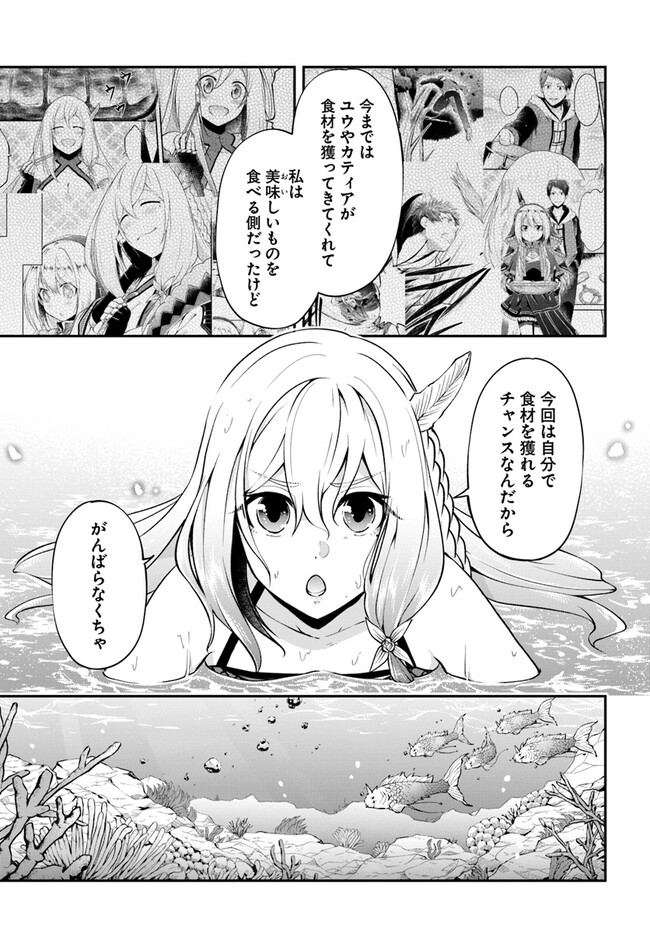 異世界チートサバイバル飯 第52話 - Page 11