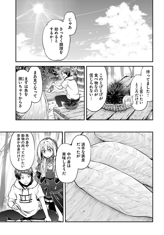 異世界チートサバイバル飯 第52話 - Page 17