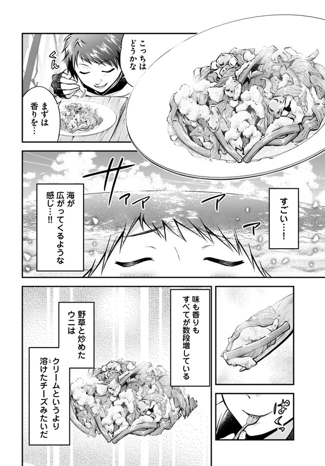 異世界チートサバイバル飯 第52話 - Page 26