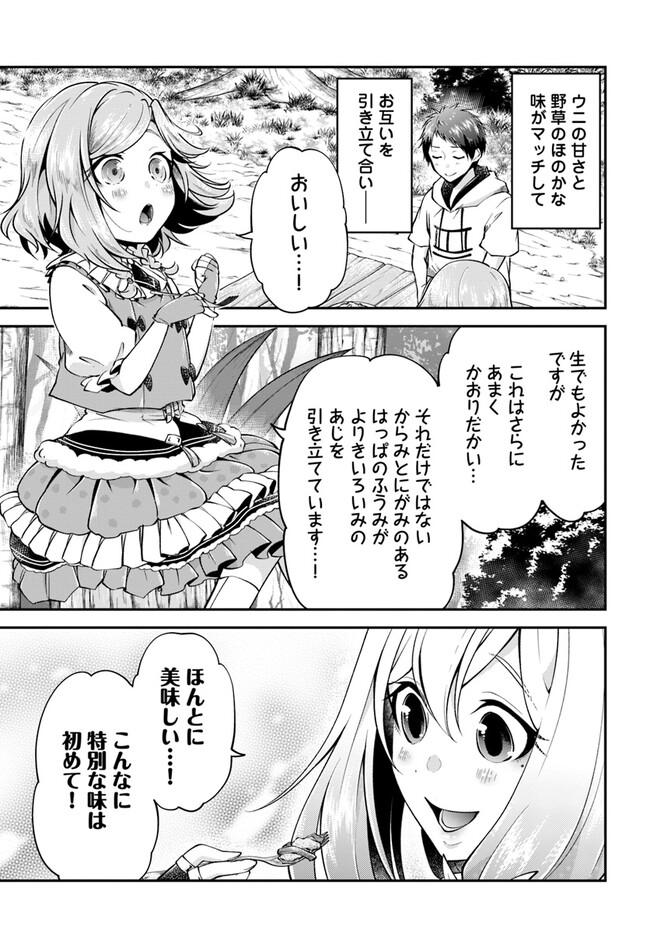 異世界チートサバイバル飯 第52話 - Page 27