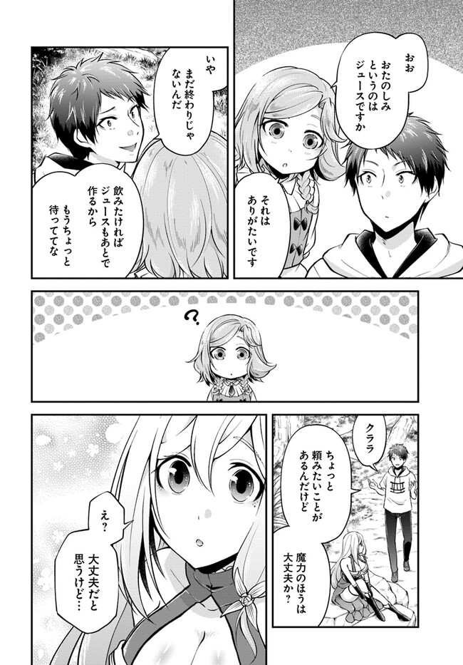 異世界チートサバイバル飯 第53話 - Page 20