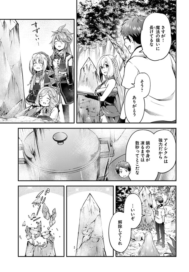 異世界チートサバイバル飯 第53話 - Page 23