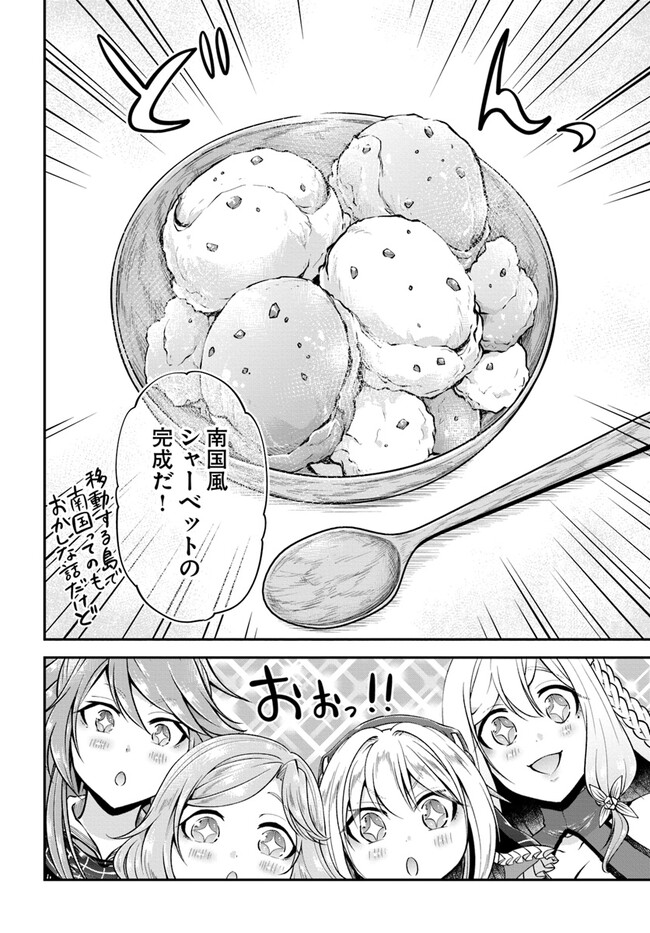 異世界チートサバイバル飯 第53話 - Page 26