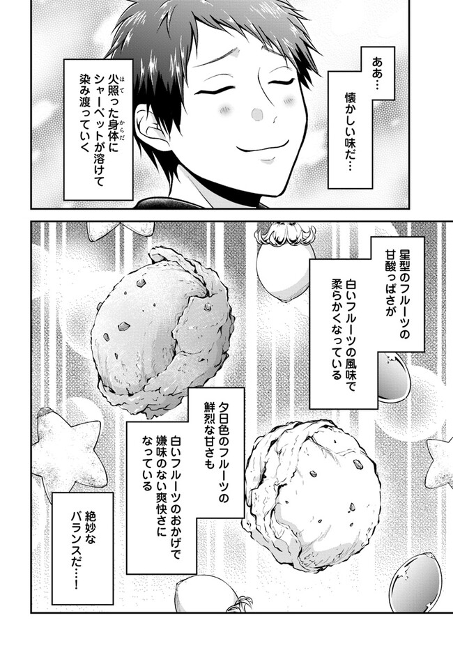 異世界チートサバイバル飯 第53話 - Page 28