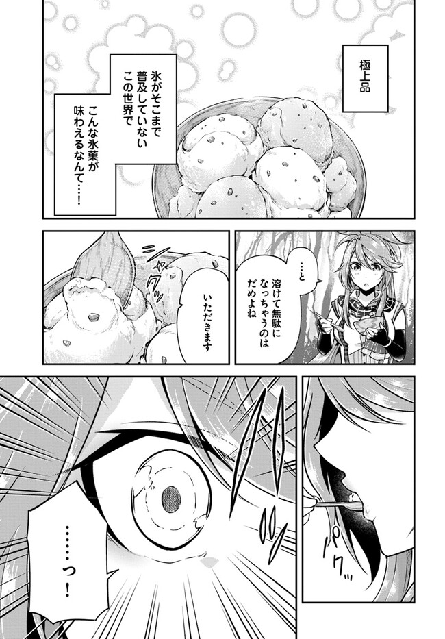 異世界チートサバイバル飯 第53話 - Page 29