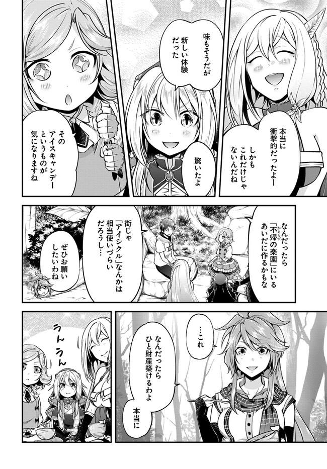 異世界チートサバイバル飯 第53話 - Page 32