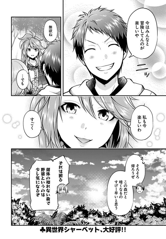 異世界チートサバイバル飯 第53話 - Page 34