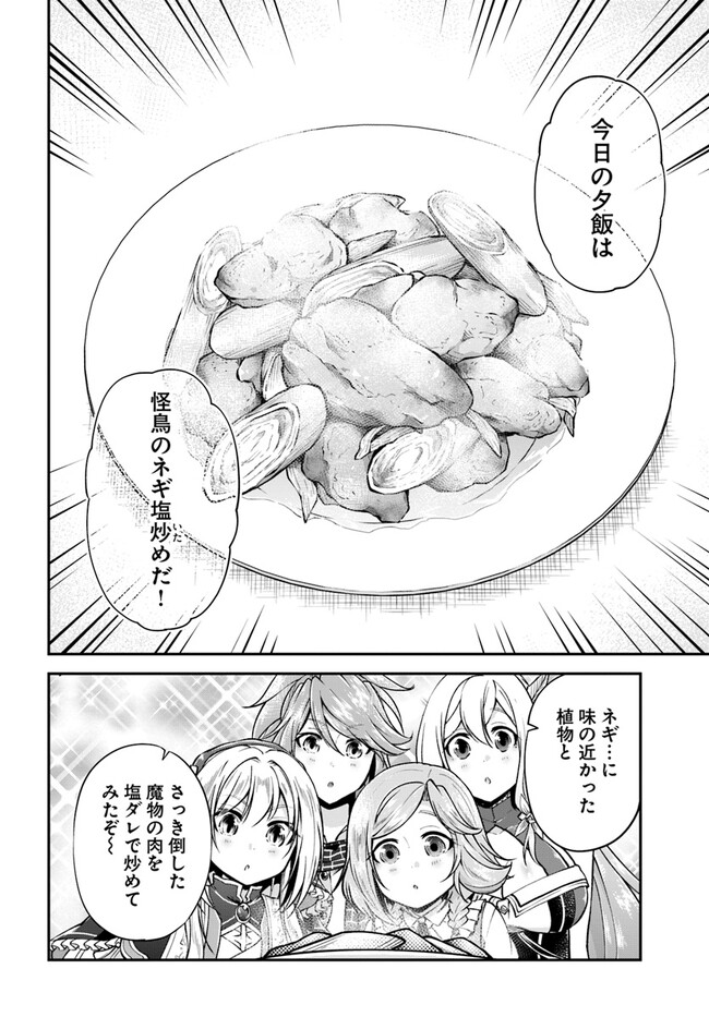 異世界チートサバイバル飯 第54話 - Page 2