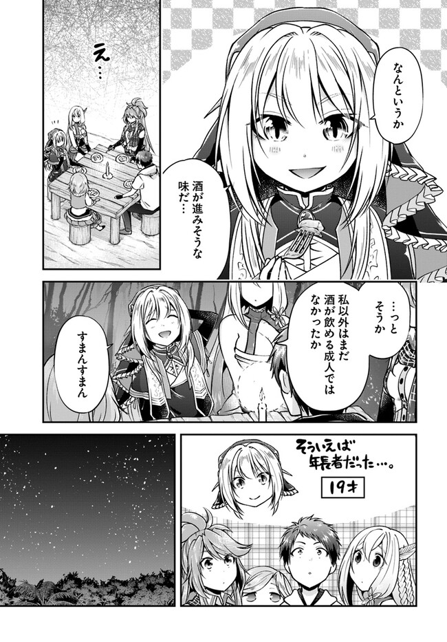 異世界チートサバイバル飯 第54話 - Page 5