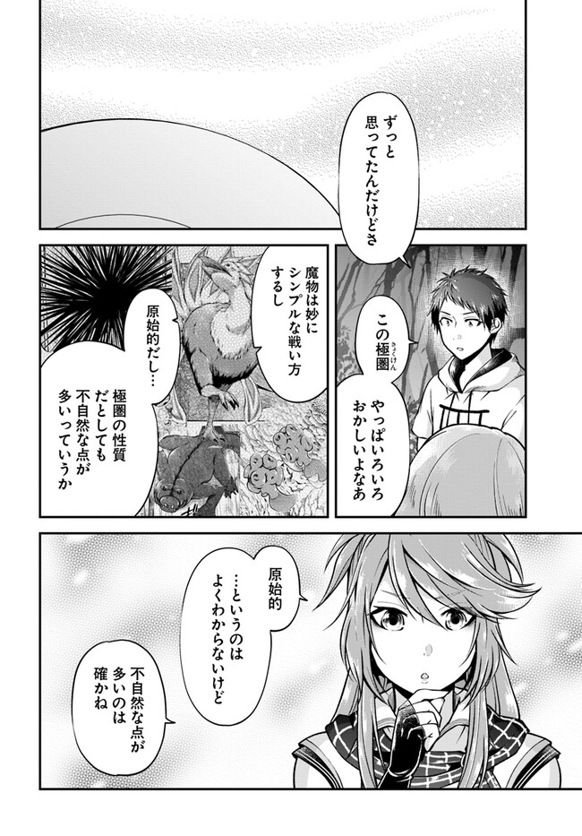 異世界チートサバイバル飯 第54話 - Page 6