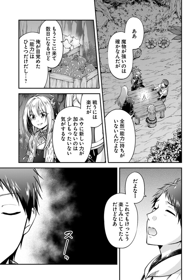 異世界チートサバイバル飯 第54話 - Page 7