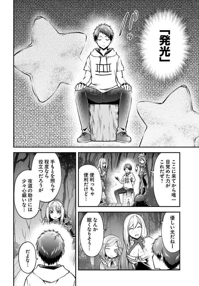 異世界チートサバイバル飯 第54話 - Page 8