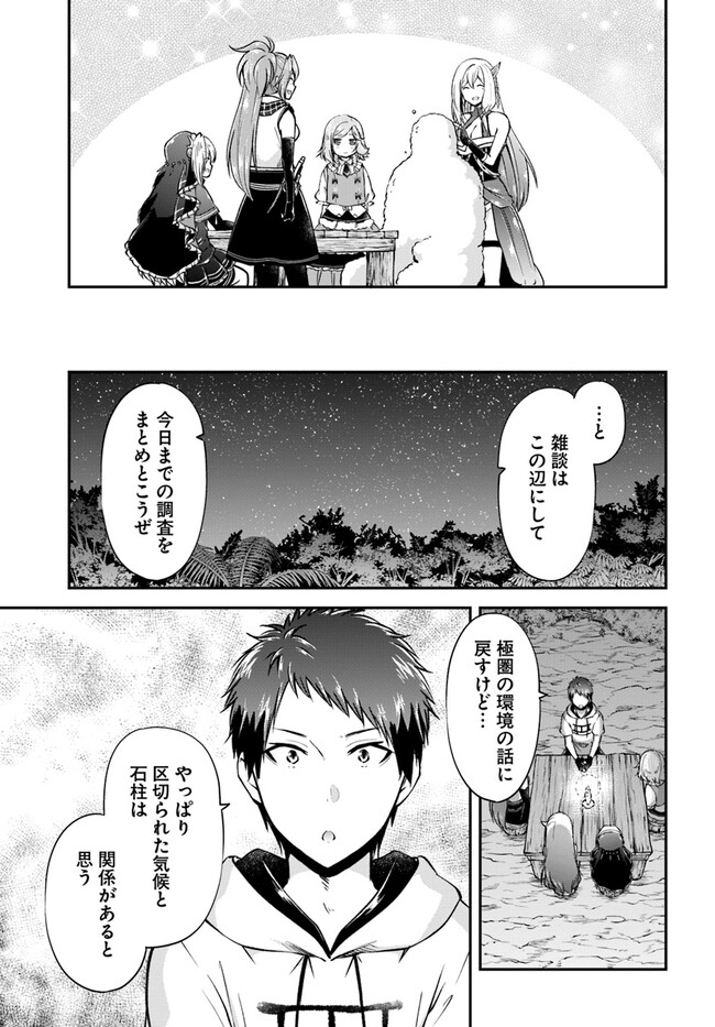 異世界チートサバイバル飯 第54話 - Page 11