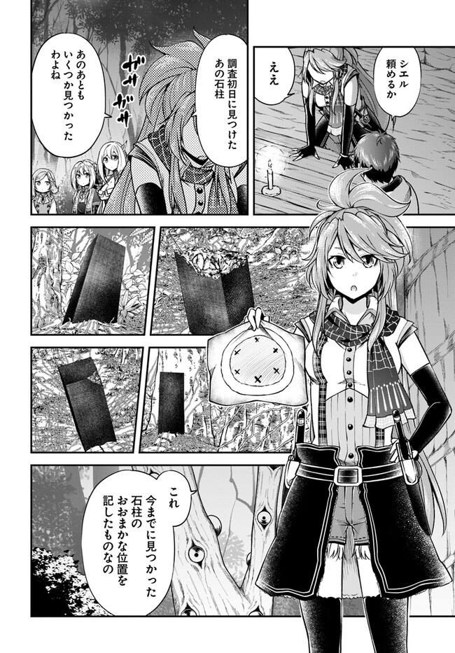 異世界チートサバイバル飯 第54話 - Page 12