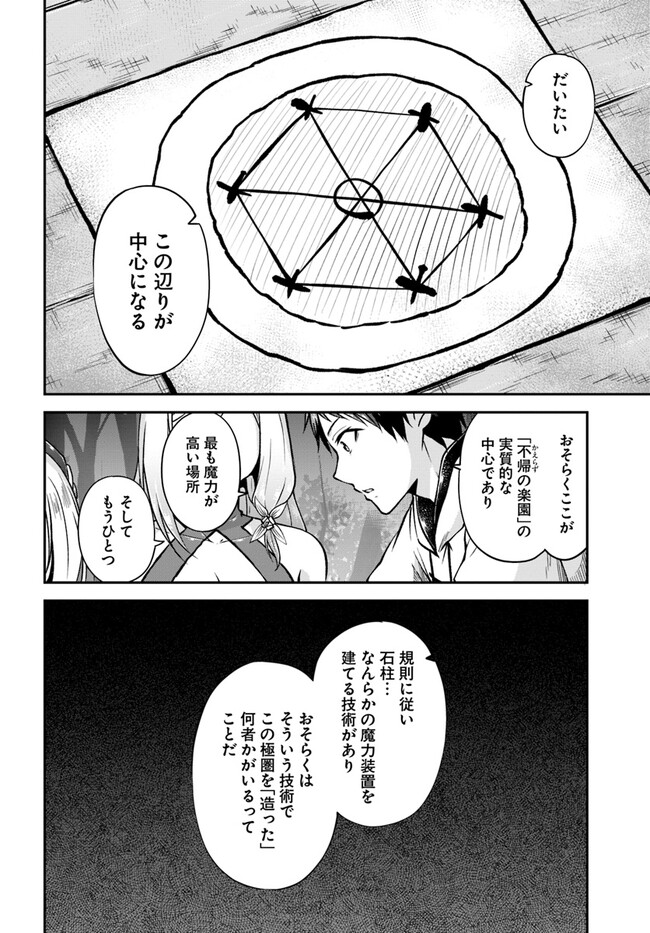 異世界チートサバイバル飯 第54話 - Page 14