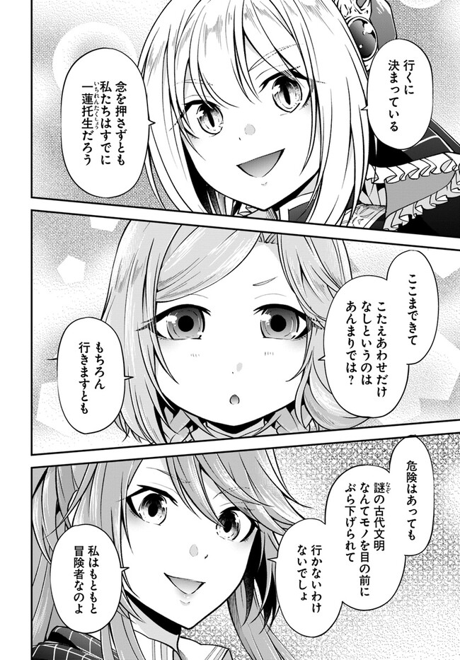 異世界チートサバイバル飯 第54話 - Page 16