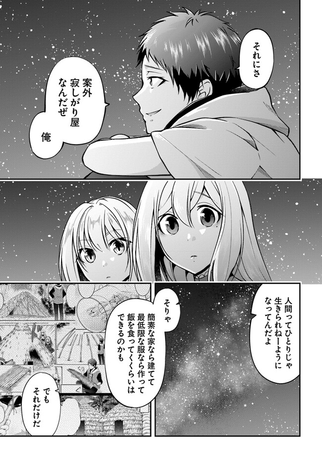 異世界チートサバイバル飯 第54話 - Page 27