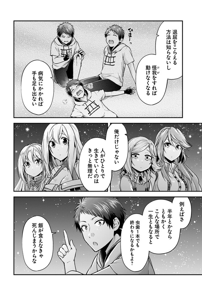 異世界チートサバイバル飯 第54話 - Page 28