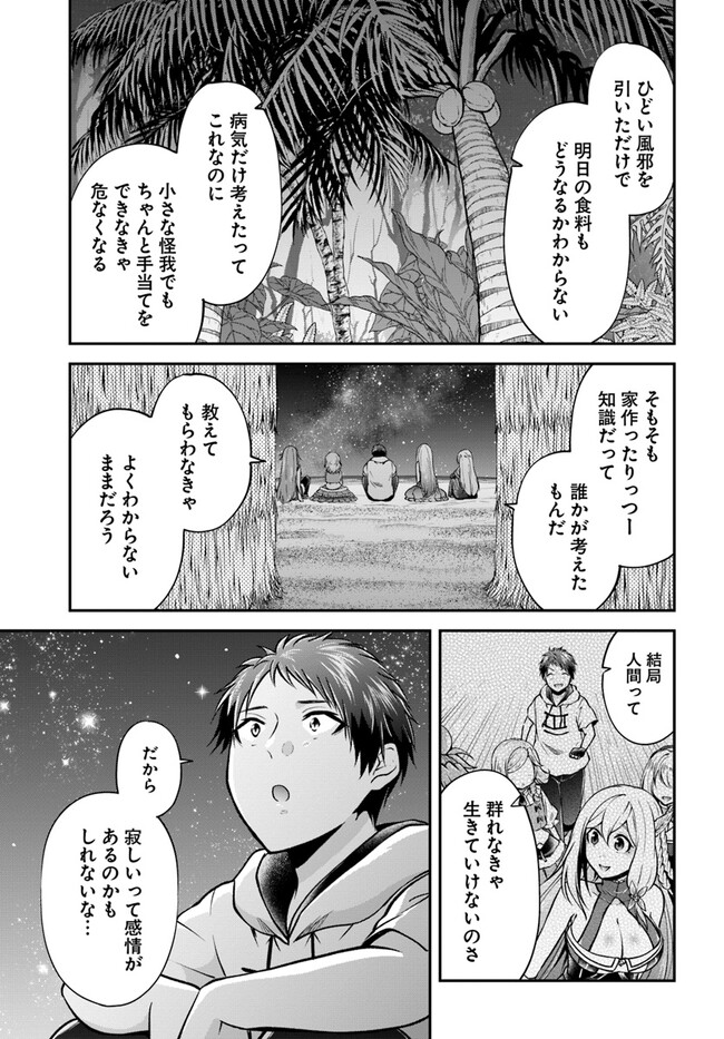 異世界チートサバイバル飯 第54話 - Page 29