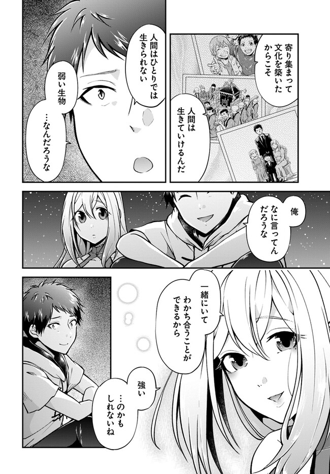 異世界チートサバイバル飯 第54話 - Page 30