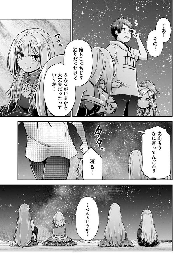 異世界チートサバイバル飯 第54話 - Page 33