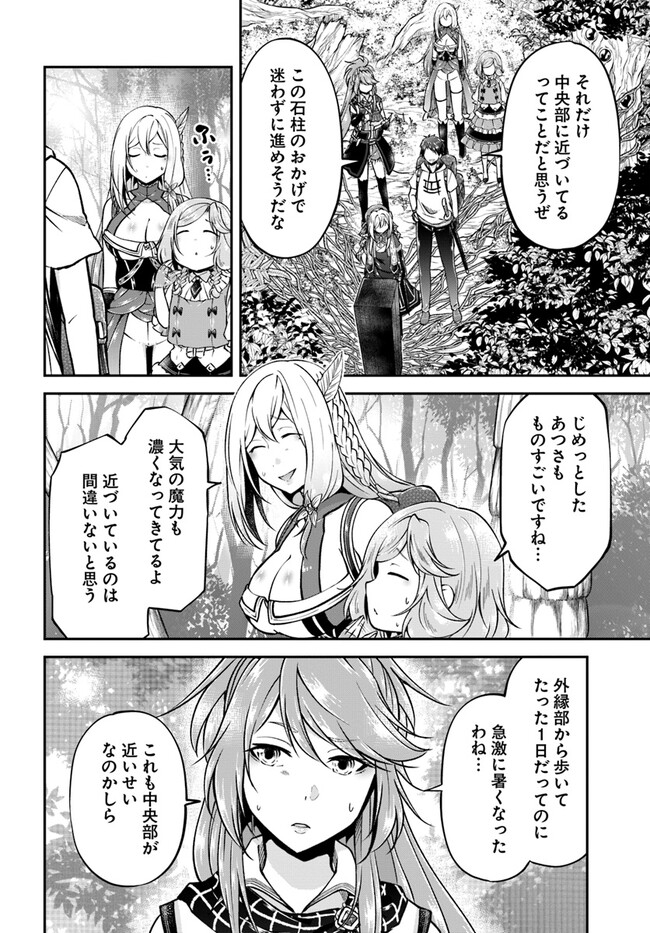 異世界チートサバイバル飯 第55話 - Page 2