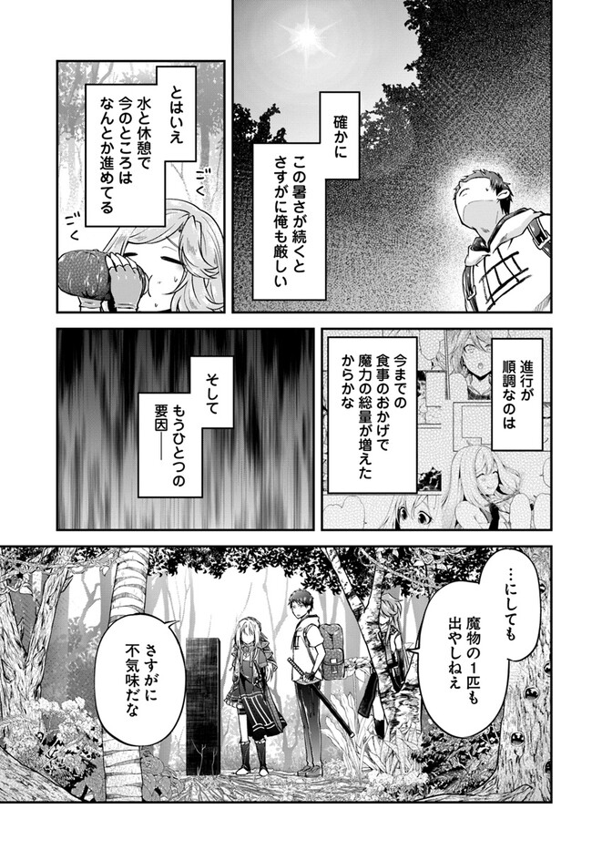 異世界チートサバイバル飯 第55話 - Page 3