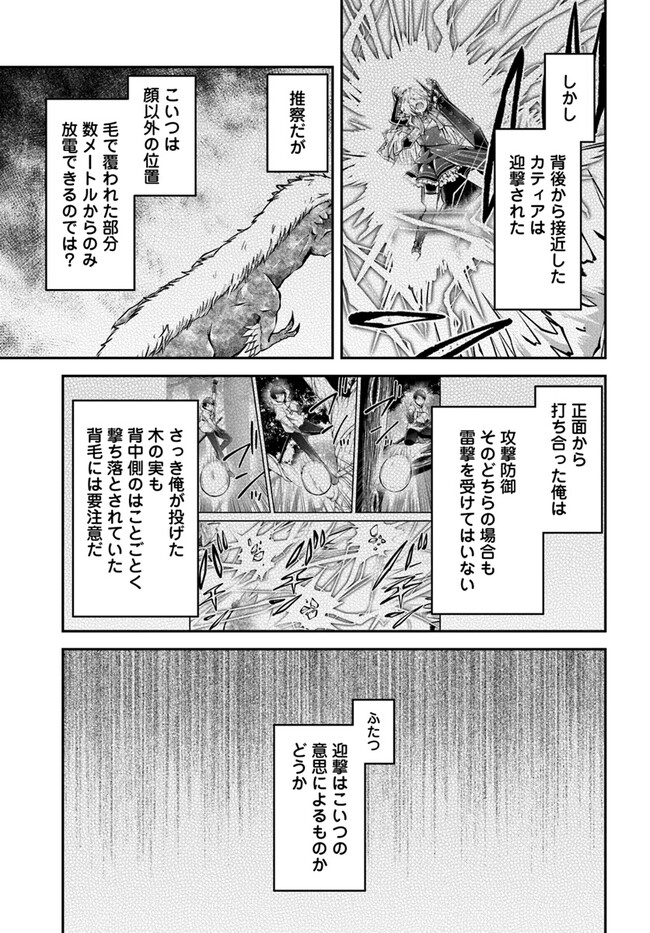 異世界チートサバイバル飯 第57話 - Page 3