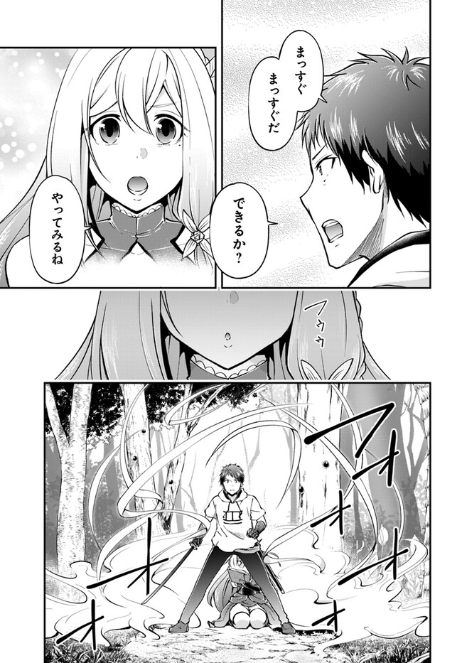 異世界チートサバイバル飯 第57話 - Page 17