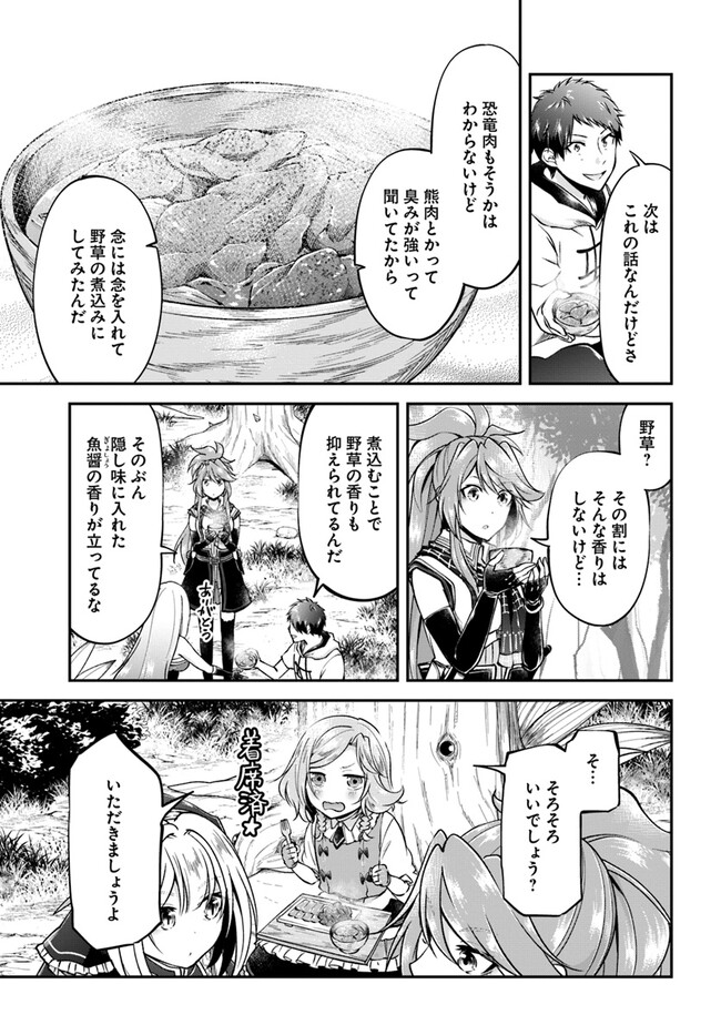 異世界チートサバイバル飯 第58話 - Page 3