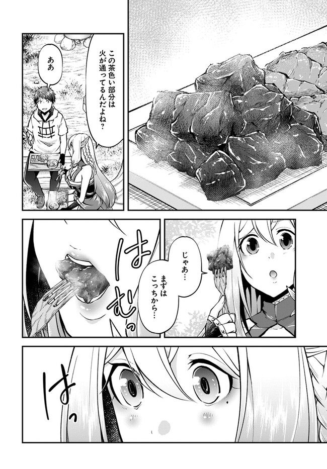 異世界チートサバイバル飯 第58話 - Page 6