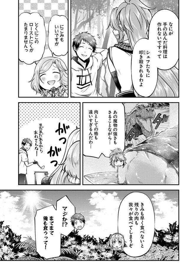 異世界チートサバイバル飯 第58話 - Page 13