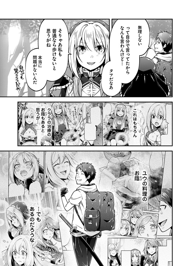 異世界チートサバイバル飯 第58話 - Page 15