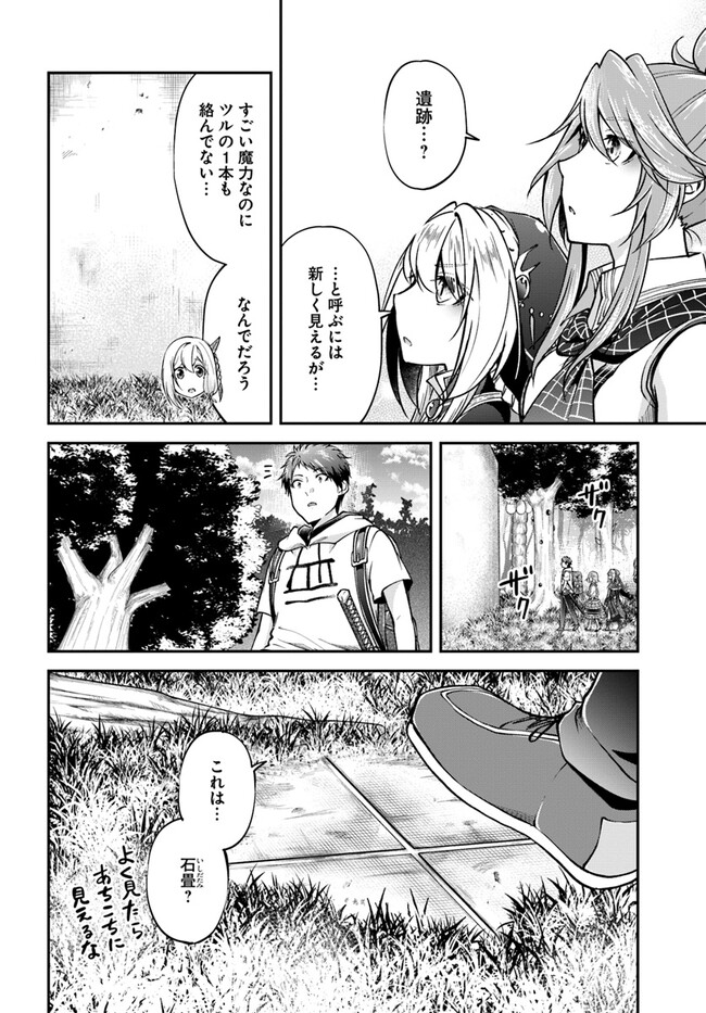 異世界チートサバイバル飯 第58話 - Page 20