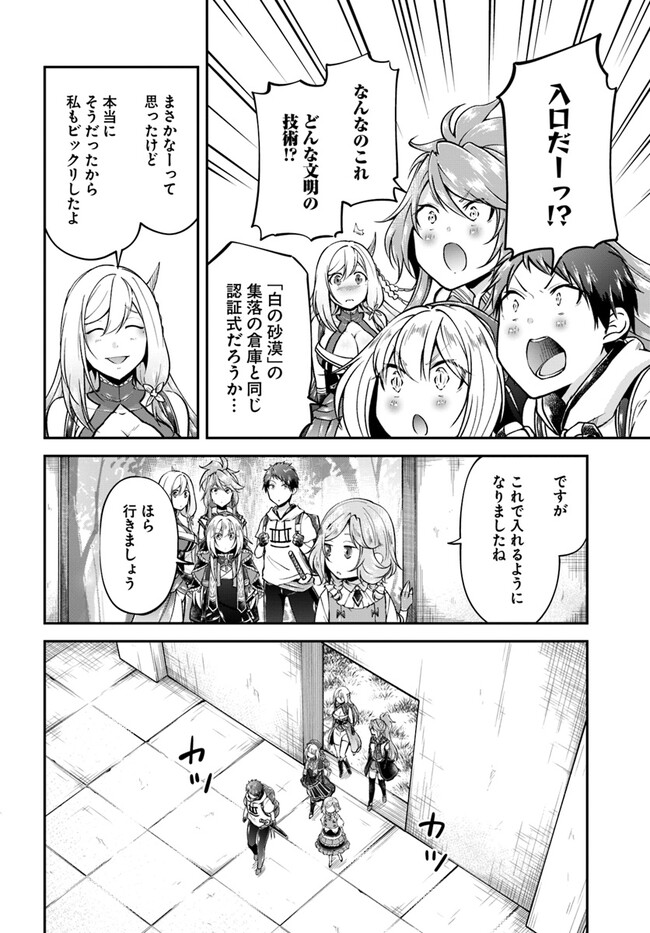 異世界チートサバイバル飯 第58話 - Page 26