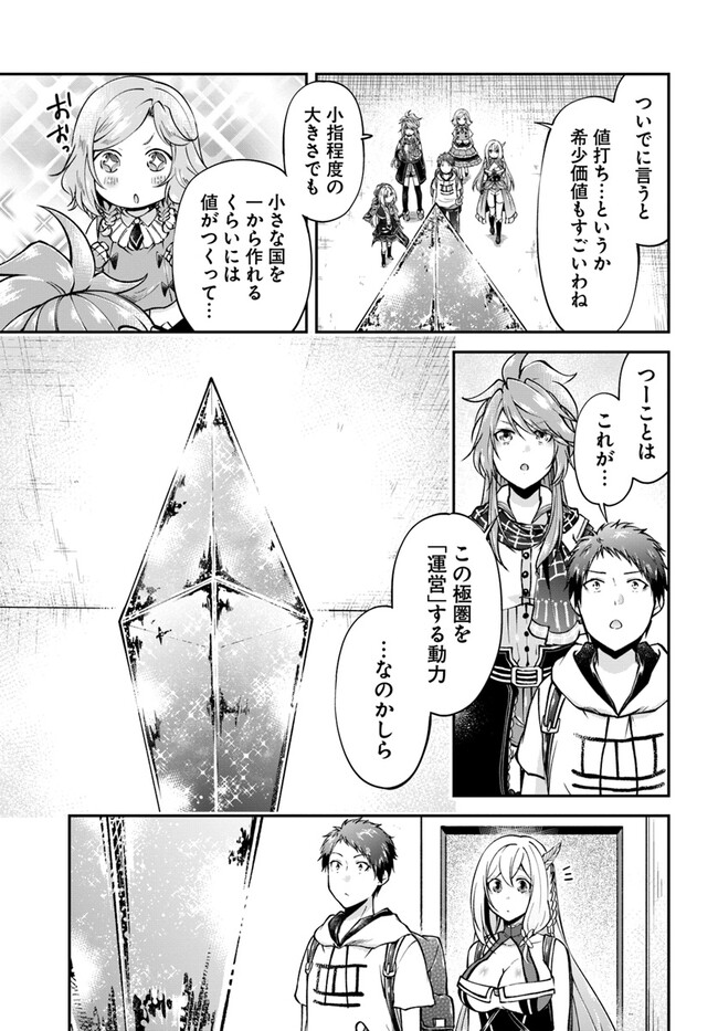 異世界チートサバイバル飯 第59話 - Page 3