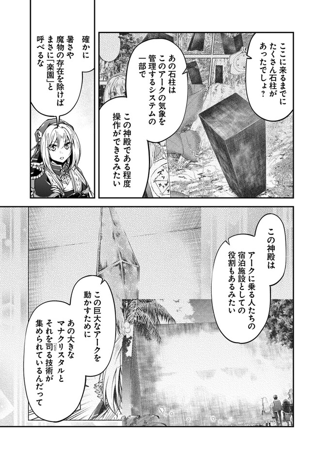 異世界チートサバイバル飯 第59話 - Page 9