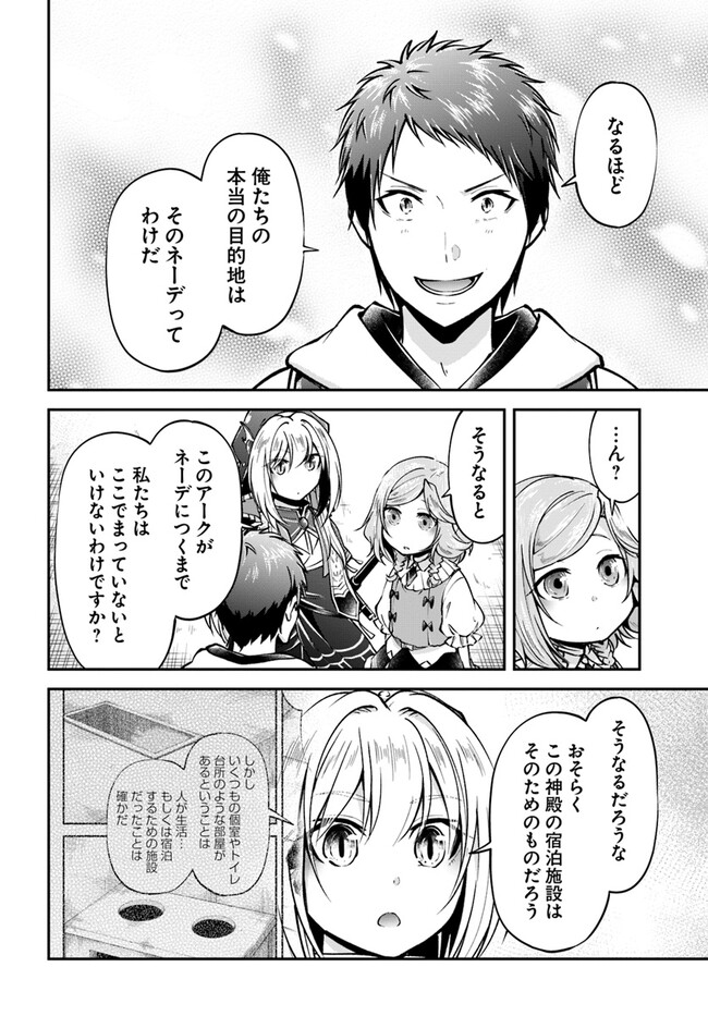 異世界チートサバイバル飯 第59話 - Page 14