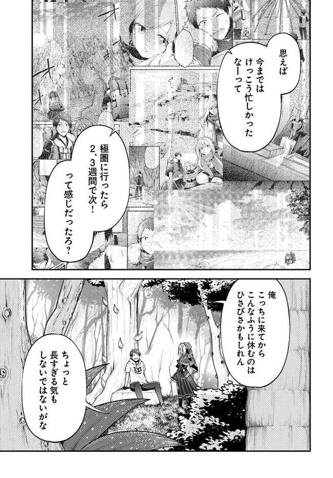 異世界チートサバイバル飯 第59話 - Page 21