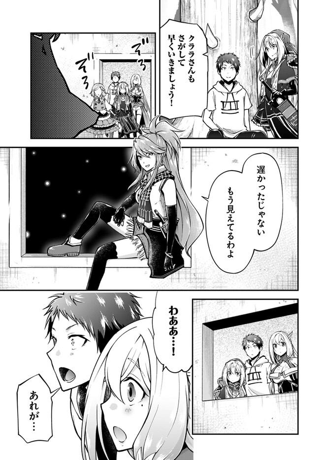 異世界チートサバイバル飯 第59話 - Page 23