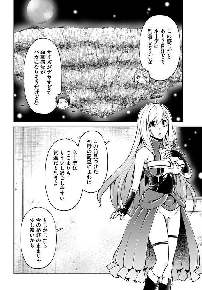 異世界チートサバイバル飯 第59話 - Page 28