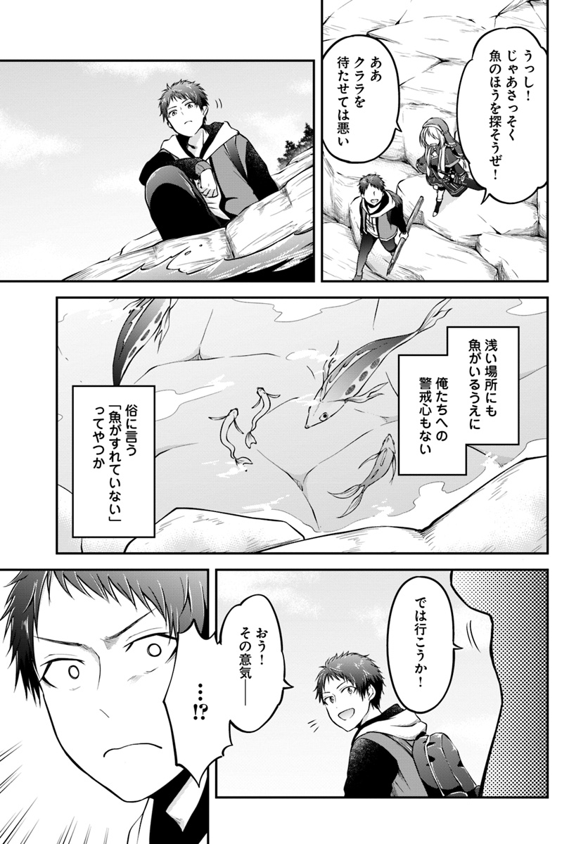 異世界チートサバイバル飯 第6話 - Page 5