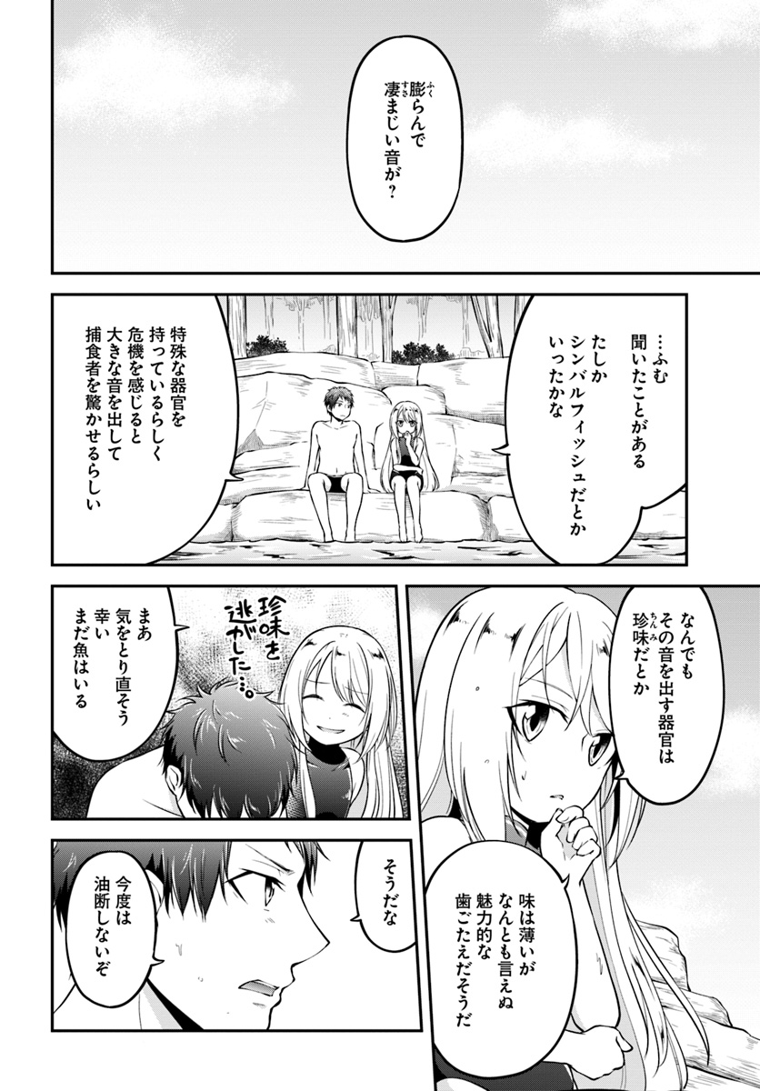 異世界チートサバイバル飯 第6話 - Page 14