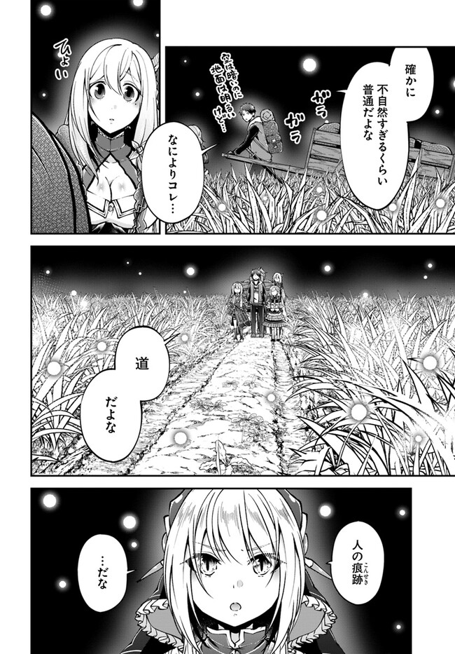 異世界チートサバイバル飯 第60話 - Page 4