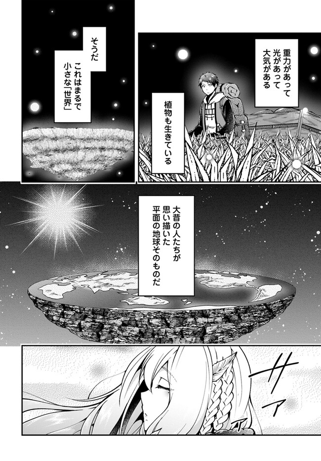 異世界チートサバイバル飯 第60話 - Page 6