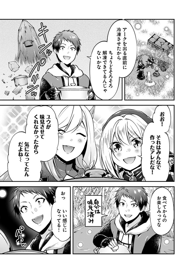 異世界チートサバイバル飯 第60話 - Page 9