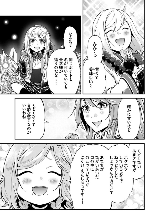 異世界チートサバイバル飯 第60話 - Page 13